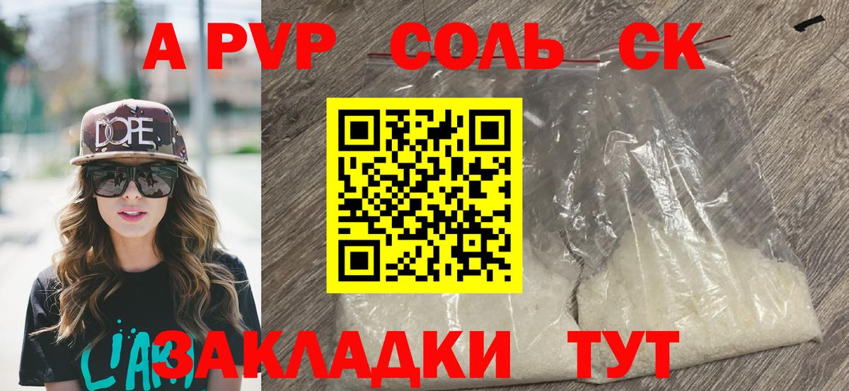 Альфа ПВП  Alpha-PVP VHQ  A PVP СК КРИС  Альфа ПВП СК КРИС  Вход с VPN  Каспийск 