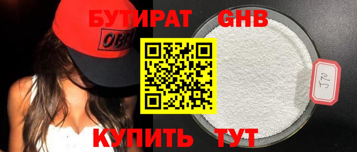 Бутират BDO Каспийск