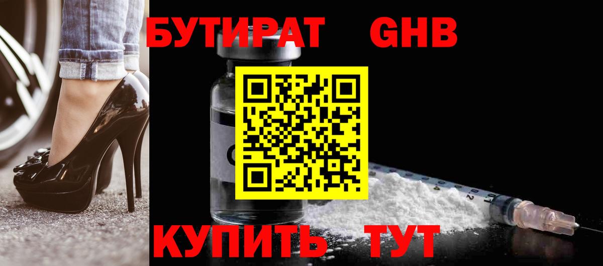 Каспийск  БУТИРАТ BDO 33%  Вход с VPN 