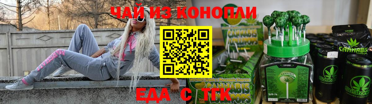 Еда ТГК марихуана  Вход с VPN  Каспийск 