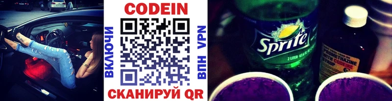 Кодеин Purple Drank  Каспийск 
